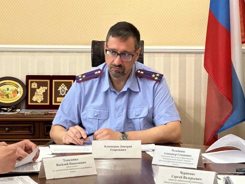 Как сообщил руководитель управления Следственного комитета РФ по Калининградской области Дмитрий Кан
