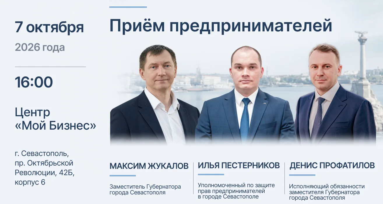 7 октября состоится совместный приём предпринимателей заместителем Губернатора города С...