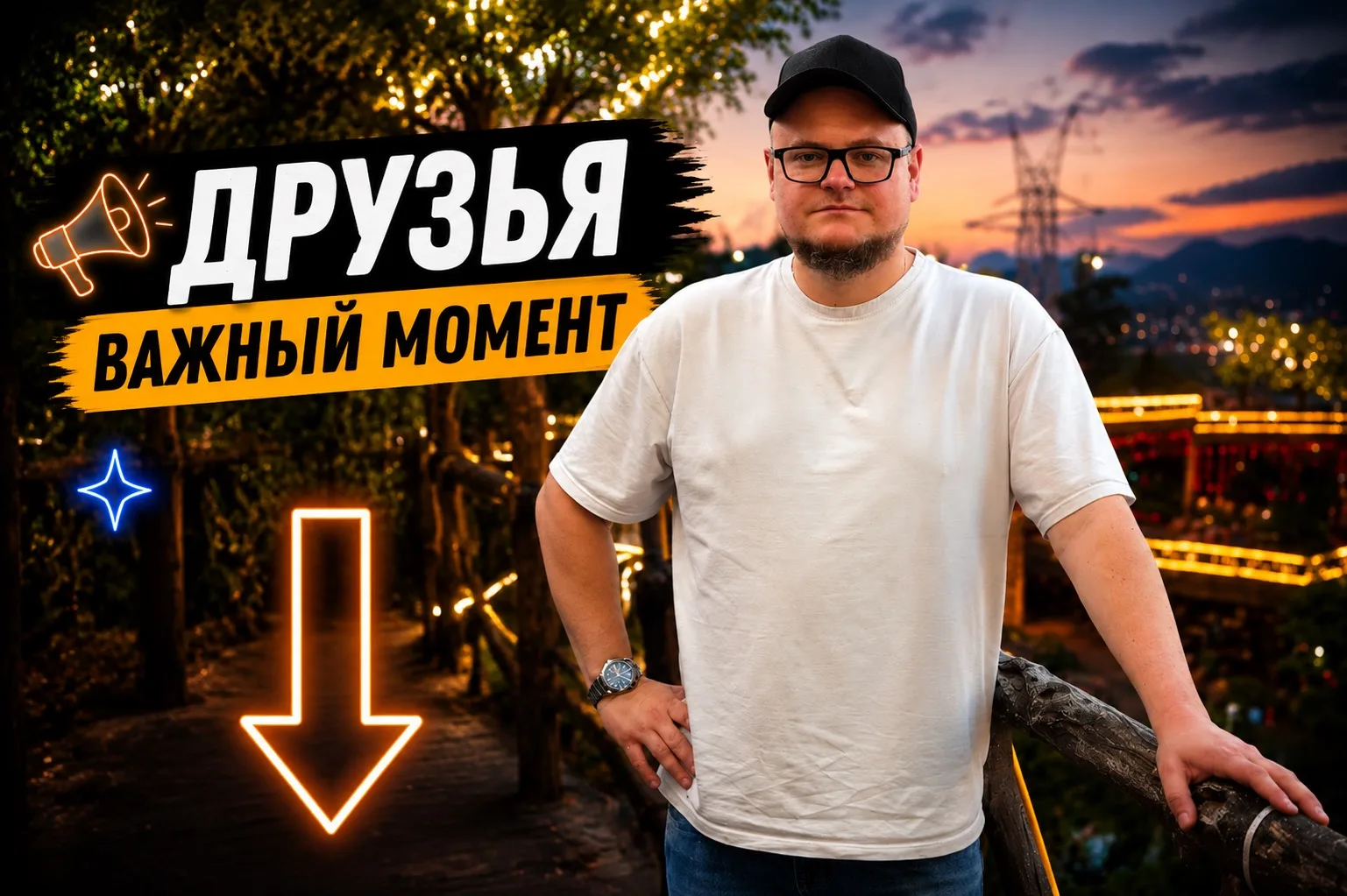 🗣Друзья, маленькое уточнение 🤝

Чтобы потом никто не удивлялся и не писал мне: «Иван, тебя взломал