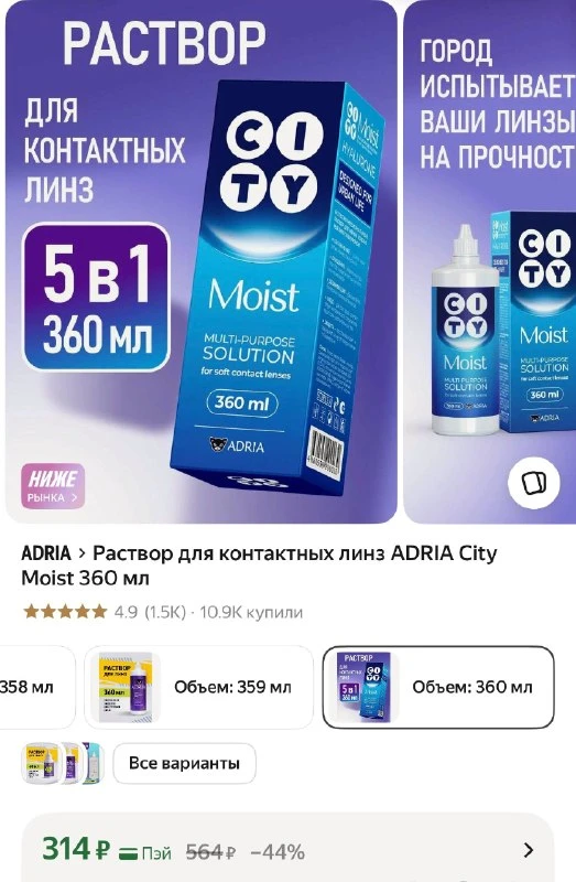 Раствор для контактных линз ADRIA City Moist 360 мл
