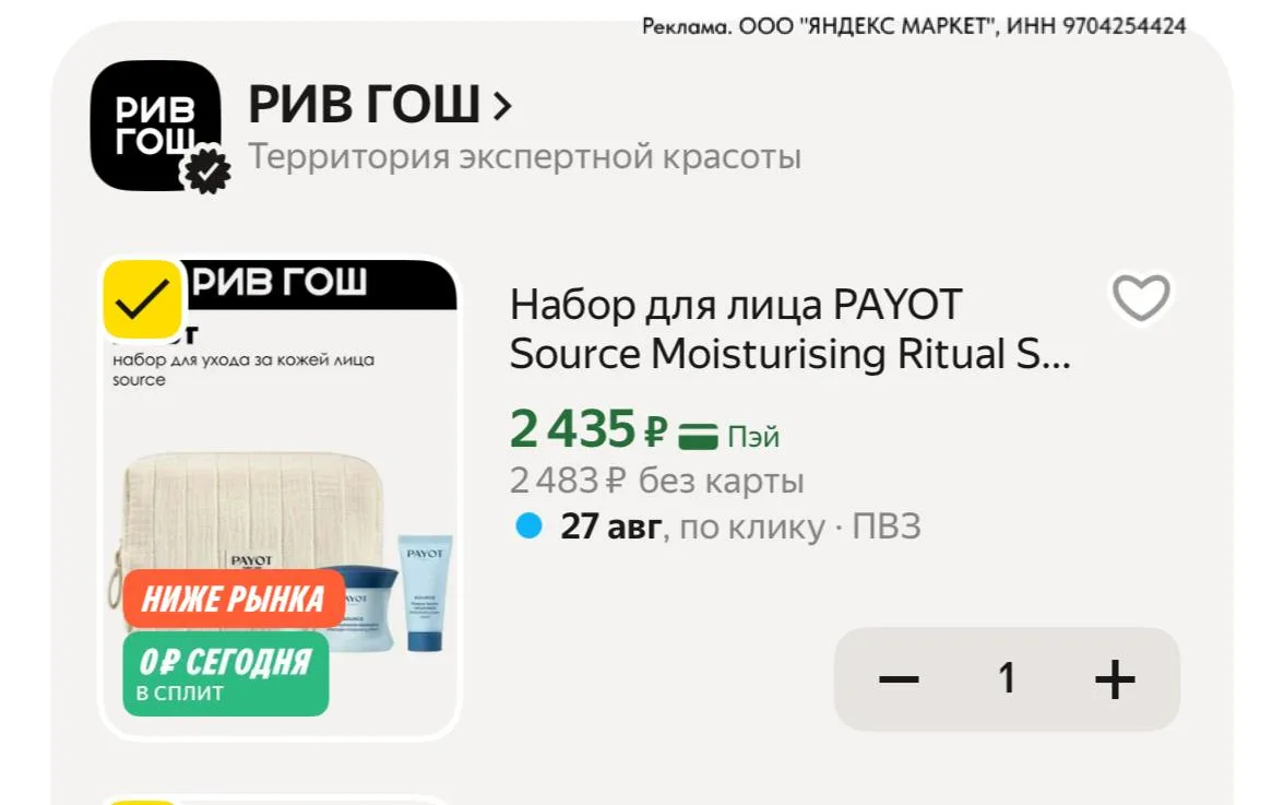 ⁣⁣⁣⁣⁣С промо RIVEGAUCHE20