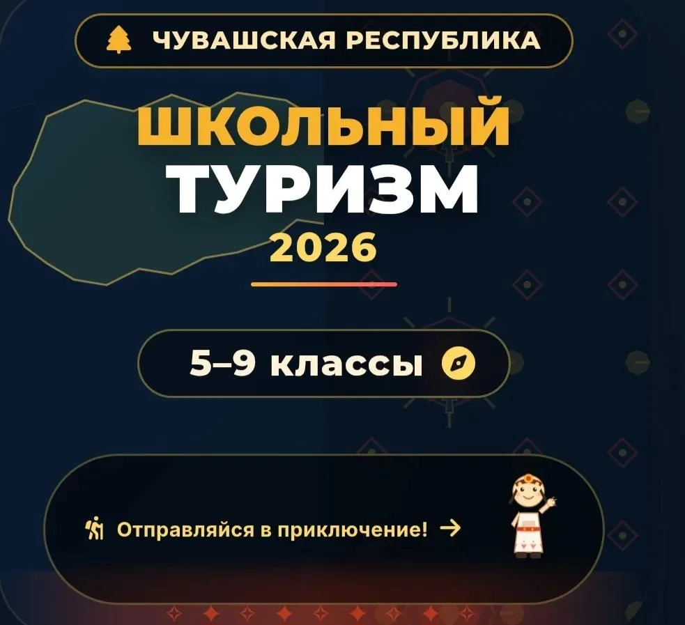 ⏰ Последний день! «Школьный туризм» ждёт именно тебя!