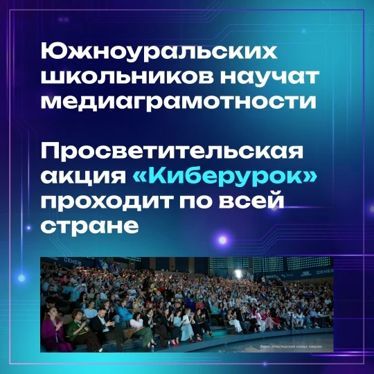 Уроки медиаграмотности начинаются в школах 💻