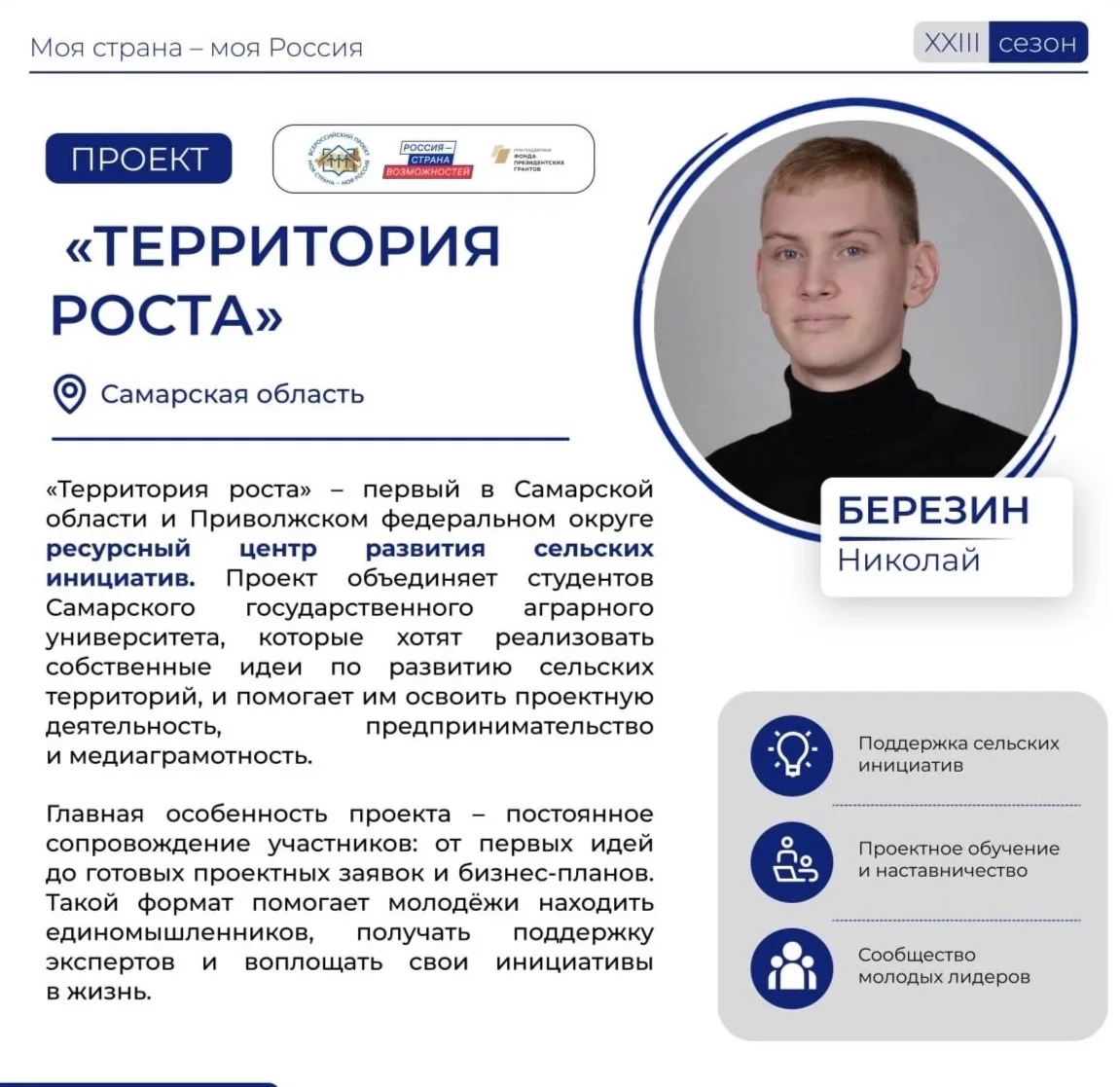 Представитель Самарского ГАУ вышел в финал всероссийского конкурса «Моя страна – моя Россия»

Объявл