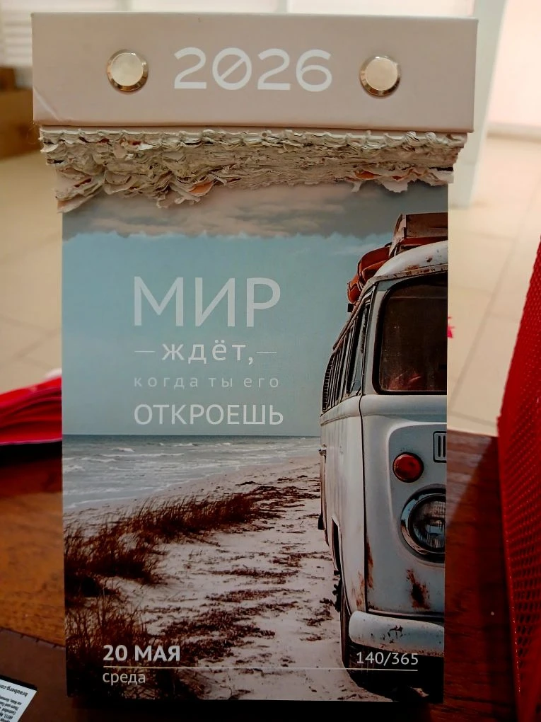 Послание дня 😉