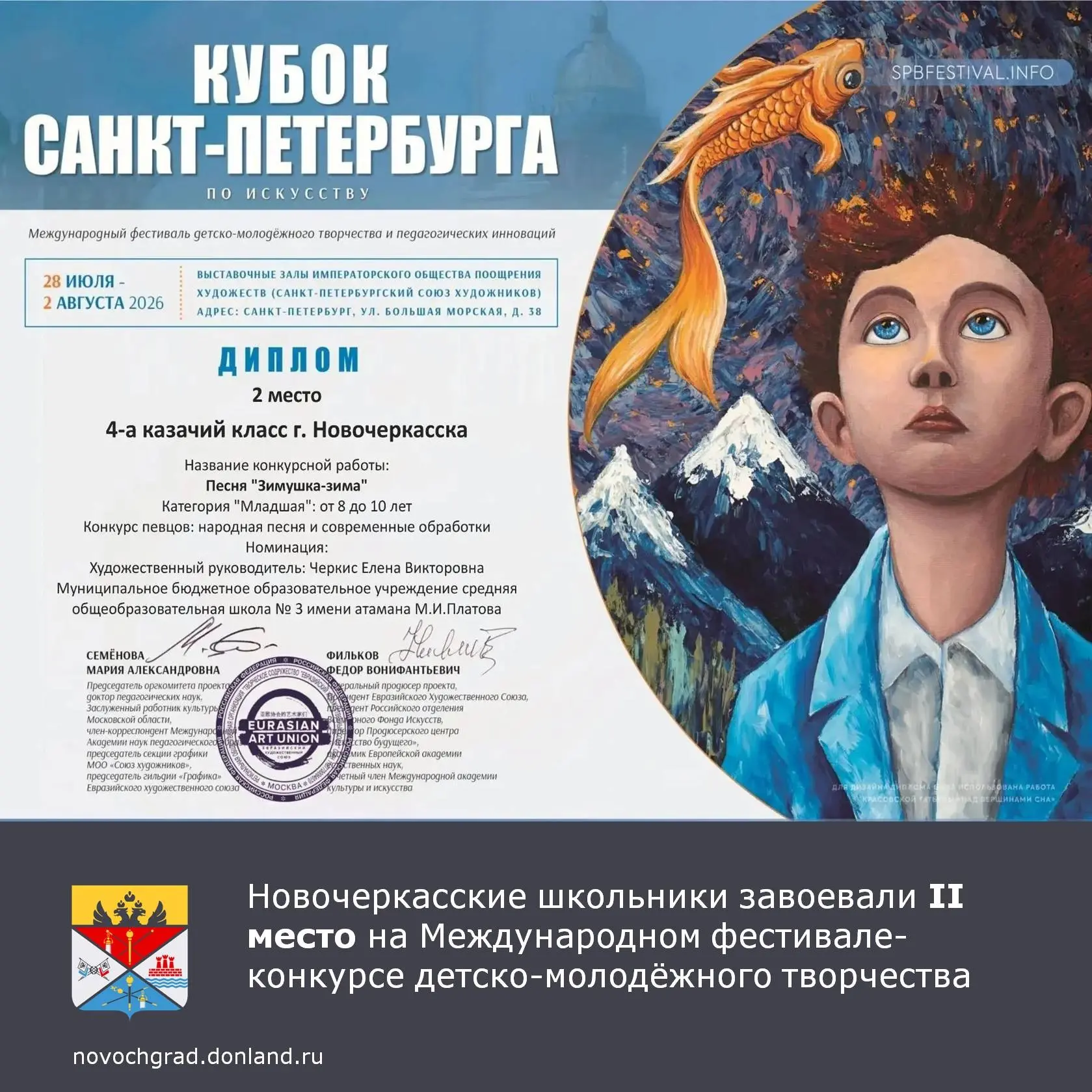 🏆Завершился Международный фестиваль-конкурс детско-молодёжного творчества и педагогических инноваци
