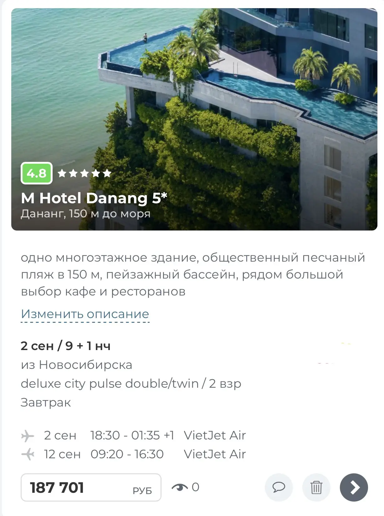 Горящий вылет в Дананг