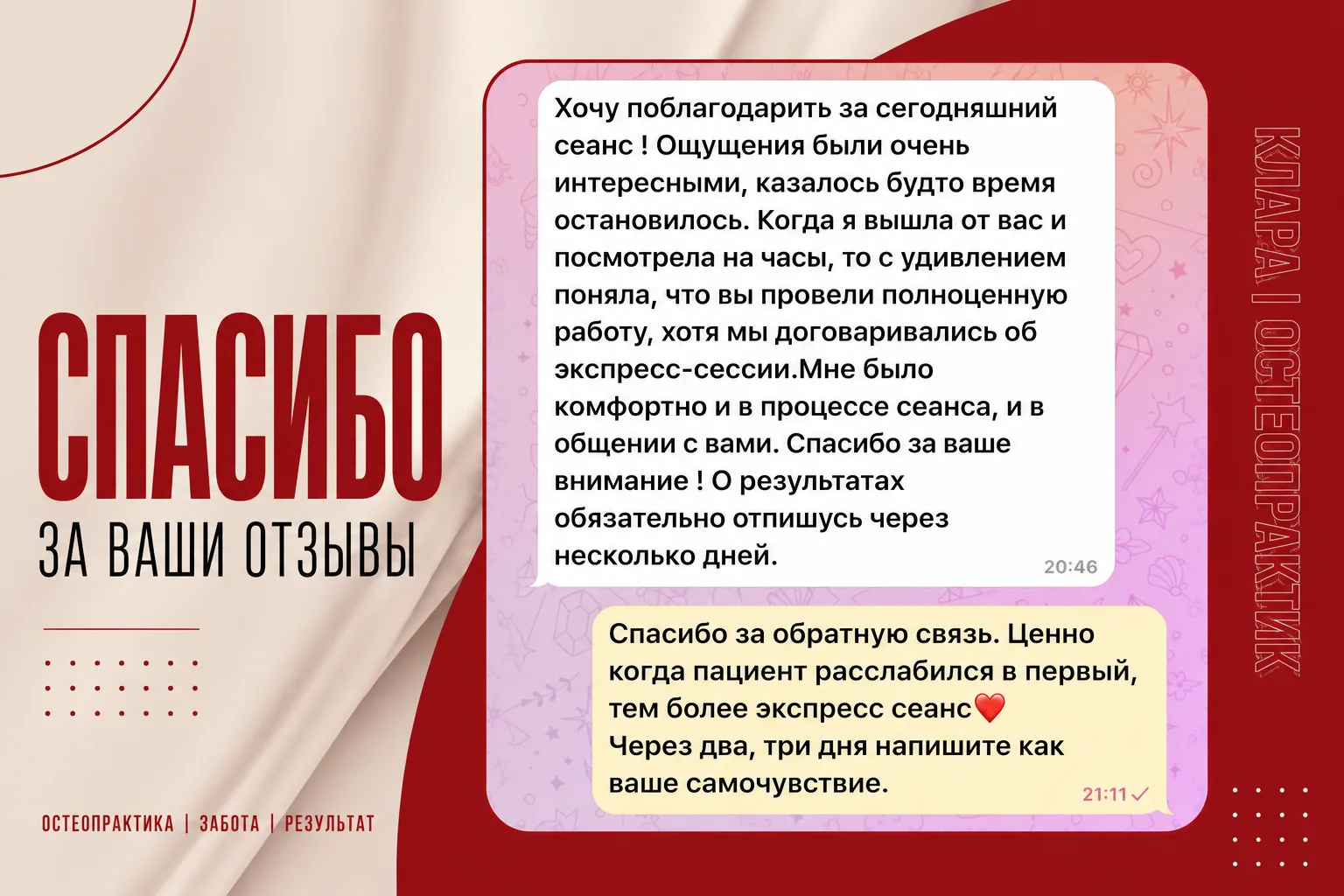 Спасибо за ваши #отзывы ❤️