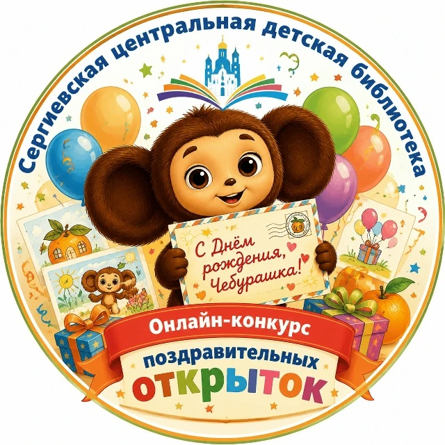 20 августа свой день рождения отмечает один из самых любимых персонажей отечественной а...