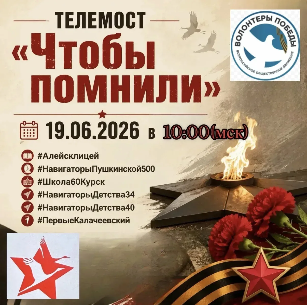 🖥️Телемост «Чтобы помнили»🕯️🙏
Как мы завершили большой проект🔥

Сегодня наши активисты «Движения