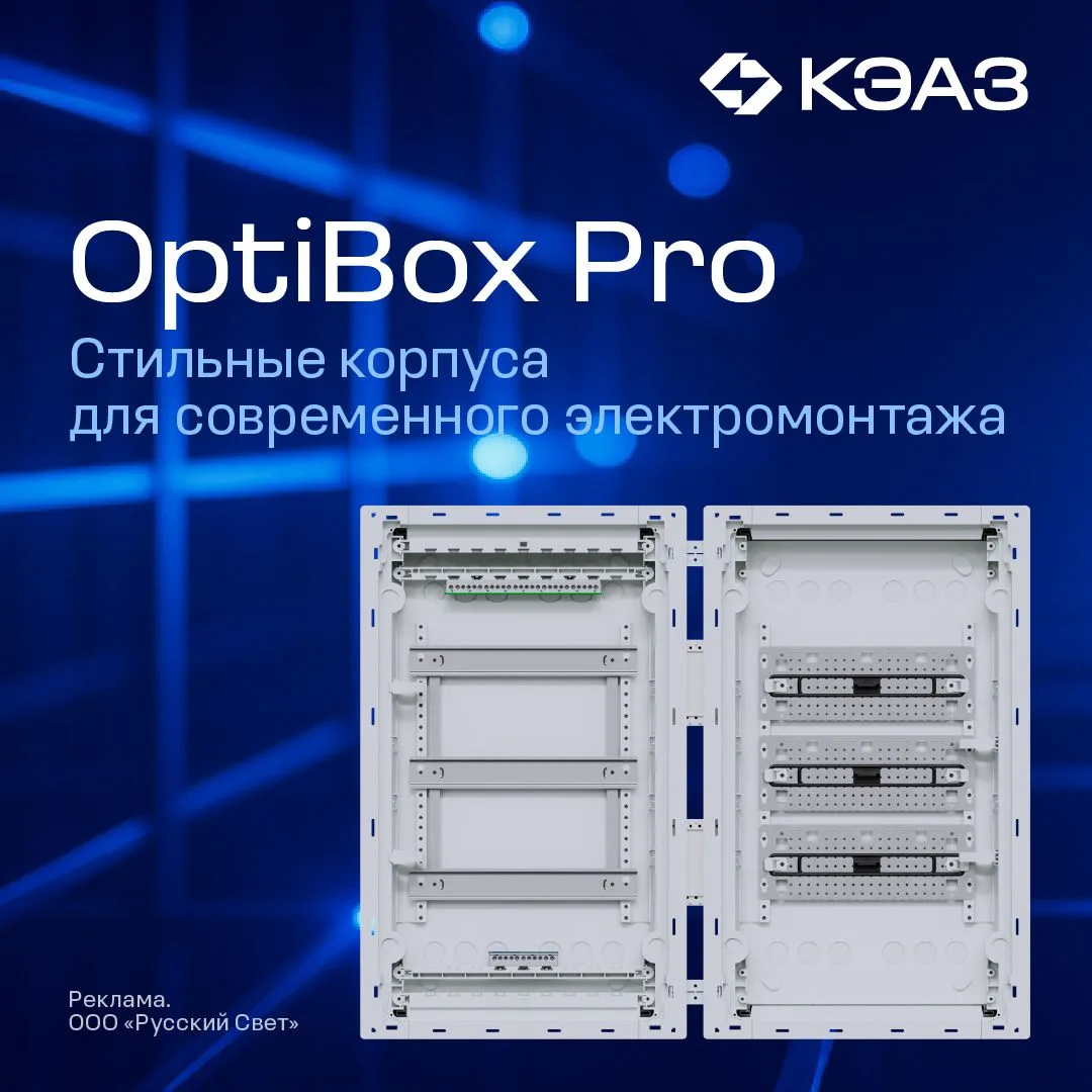 Стильные пластиковые корпуса Оптибокс Про (OptiBox Pro) с увеличенным пространством для...