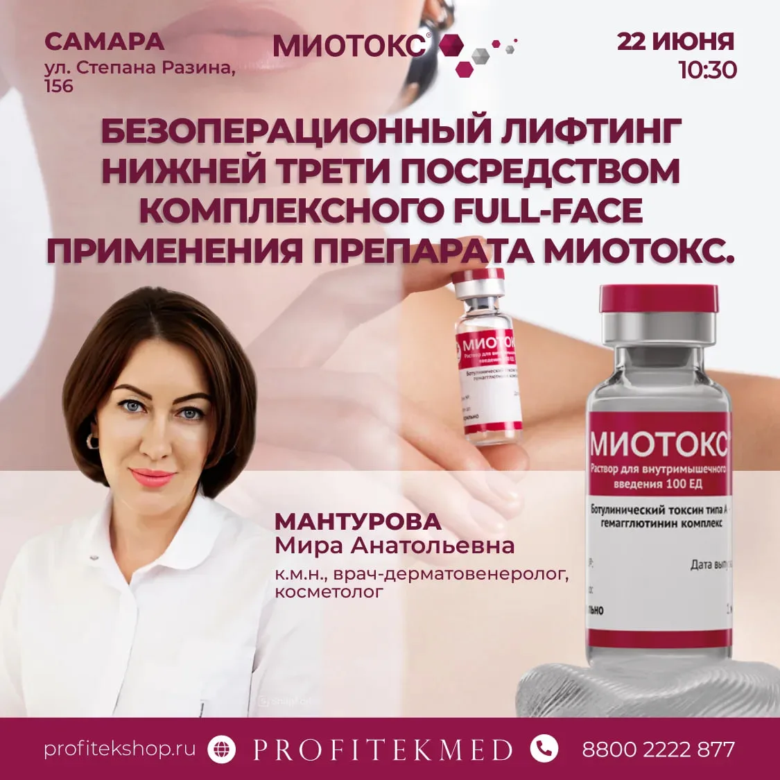 Архитектура нижней трети: анатомически точные протоколы лифтинга с МИОТОКС