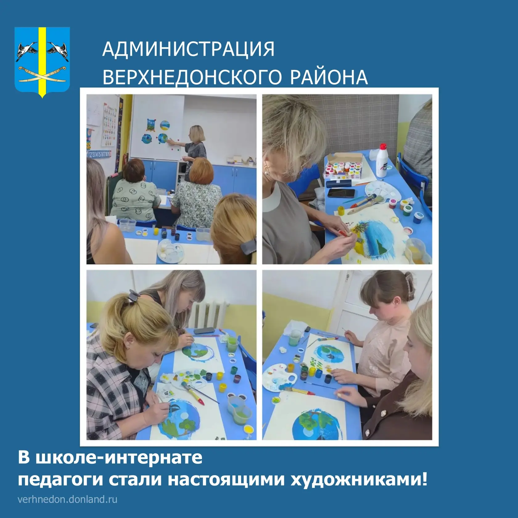 В школе-интернате педагоги стали настоящими художниками! 🎨

В художественной мастерской прошёл душе