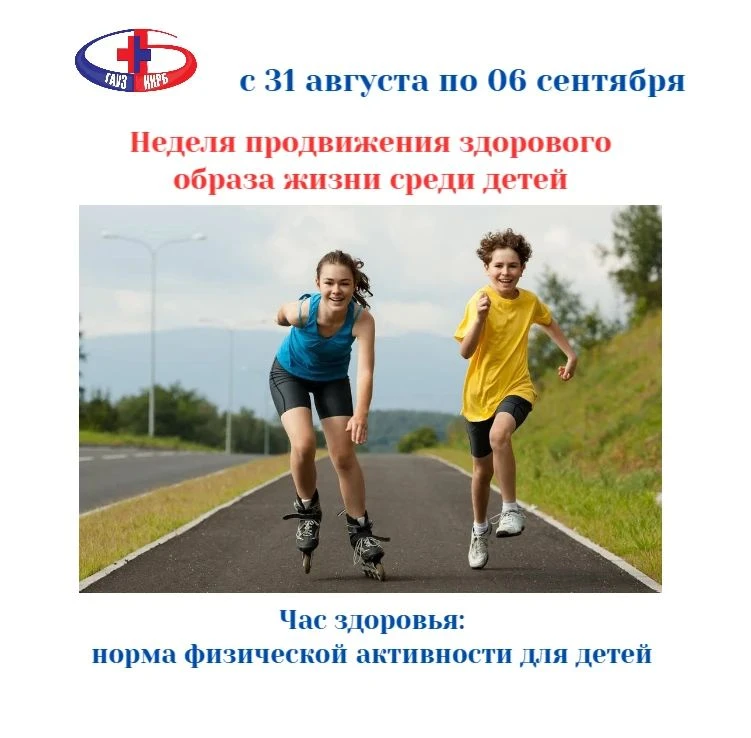 🚴60 минут в день — золотой стандарт активности для детей и подростков!