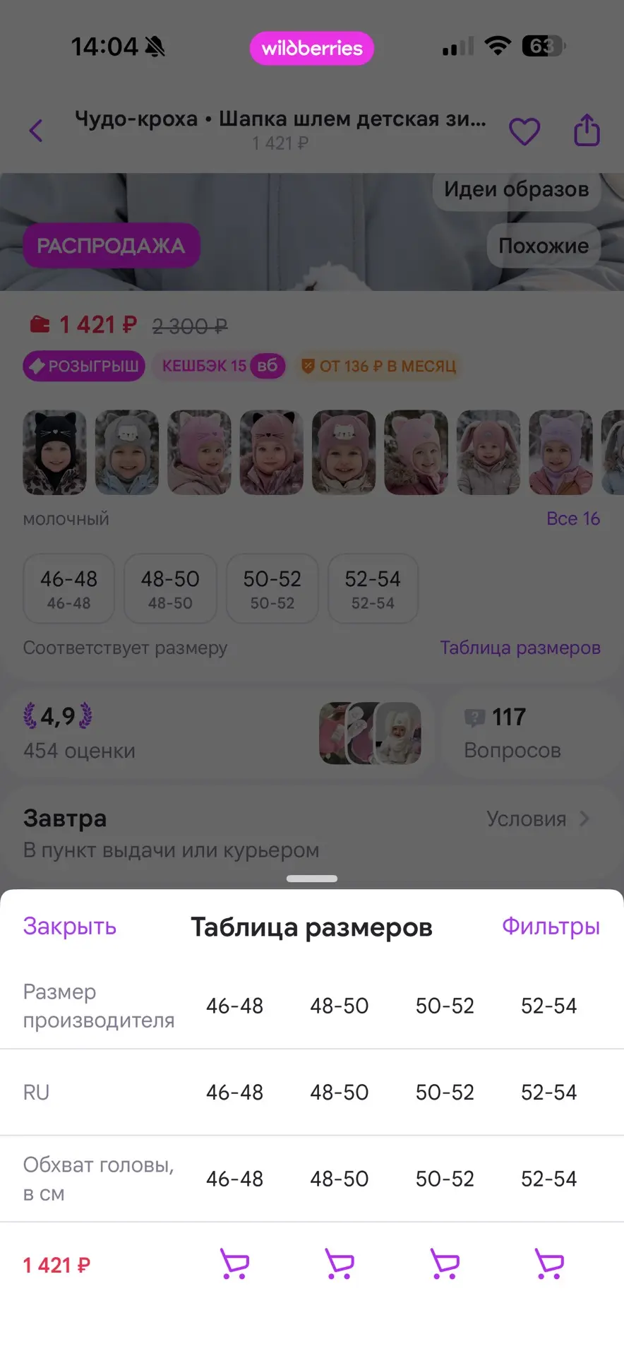 Девочки , какой размер берёте 1,5 годовалым детям? ))) хочу шапку заказать, а Зоя спит ...