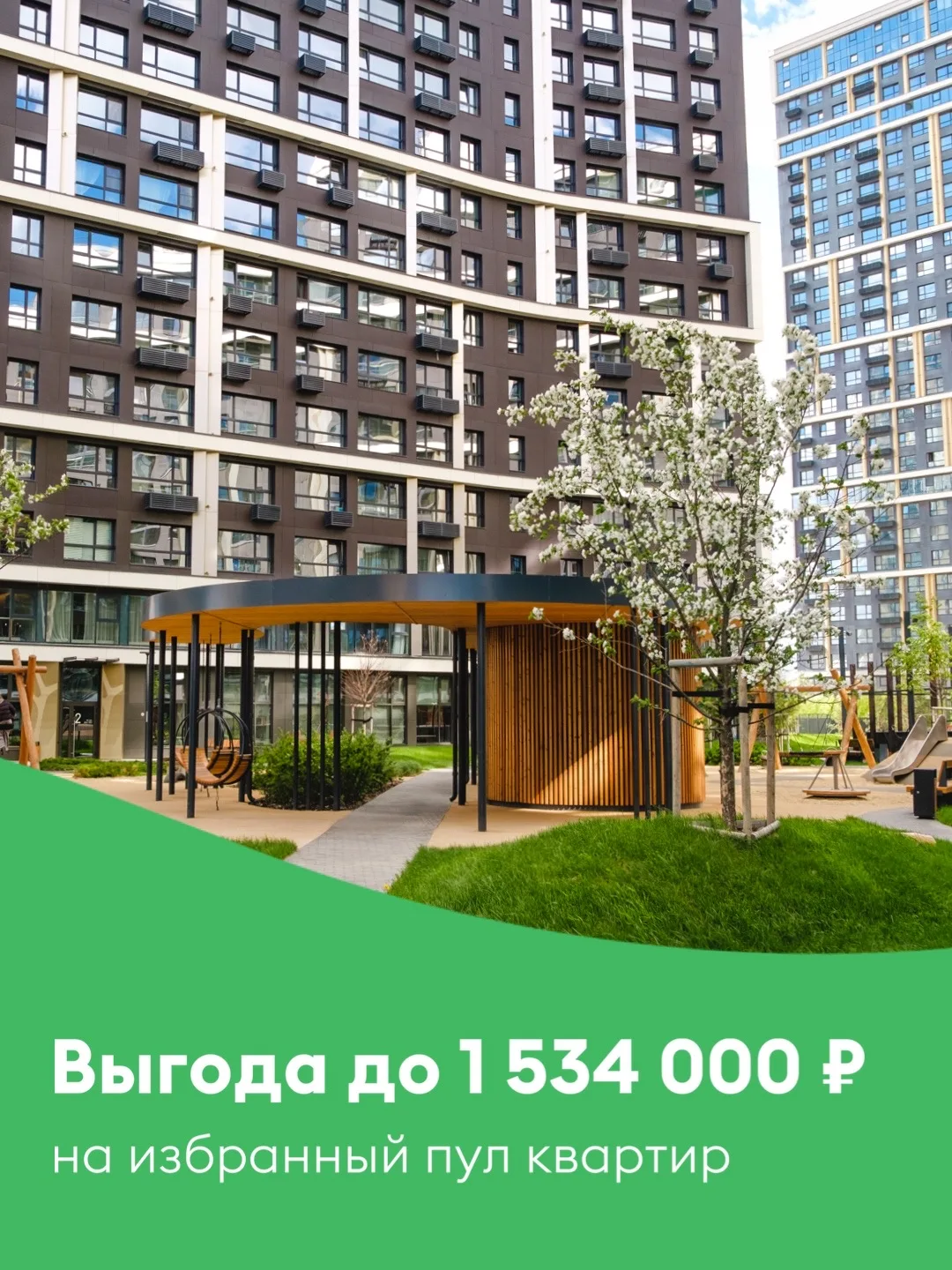 До конца месяца в Clever park действует специальное предложение на избранный пул готовых квартир в Д
