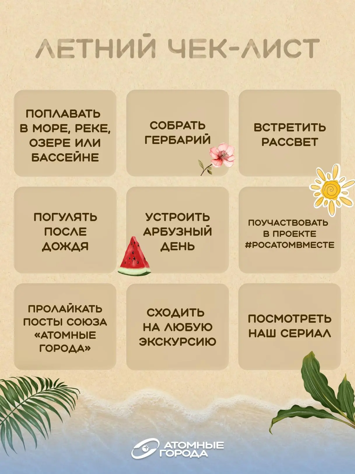 Проверьте свой календарь!