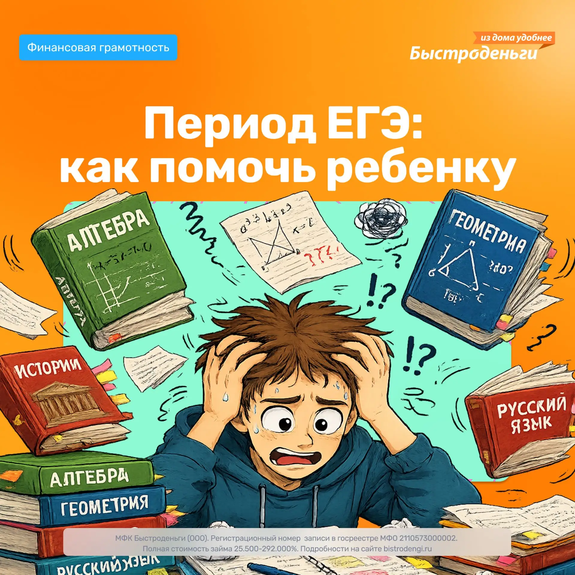 Период ЕГЭ — это время, когда ребенку нужна не только подготовка, но и нормальная поддержка дома ❤️
