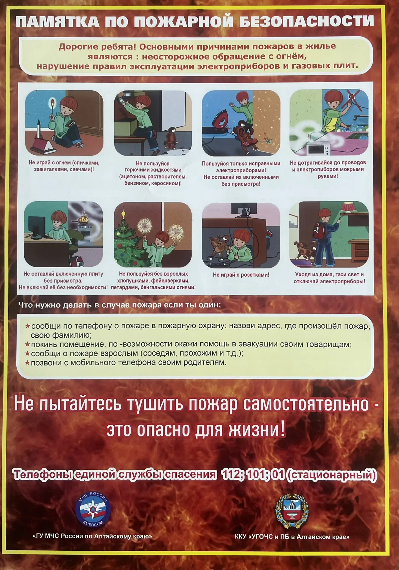 Пожарная безопасность для детей — это базовые правила поведения, которые спасают жизнь.