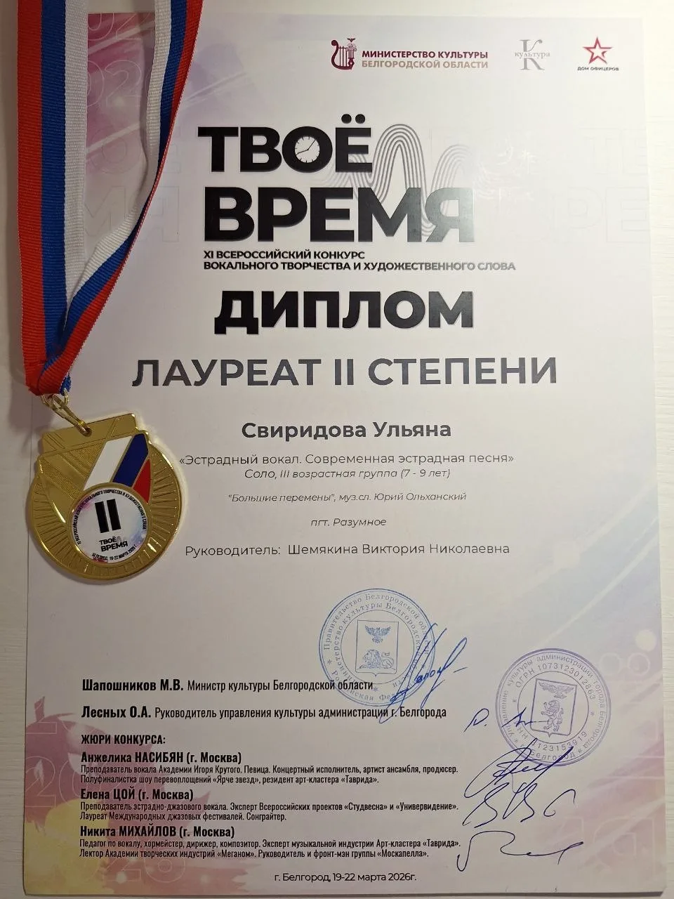 ✨ Поздравляем нашу талантливую обучающуюся 2 «А» класса Свиридову Ульяну, с получением диплома Лауре