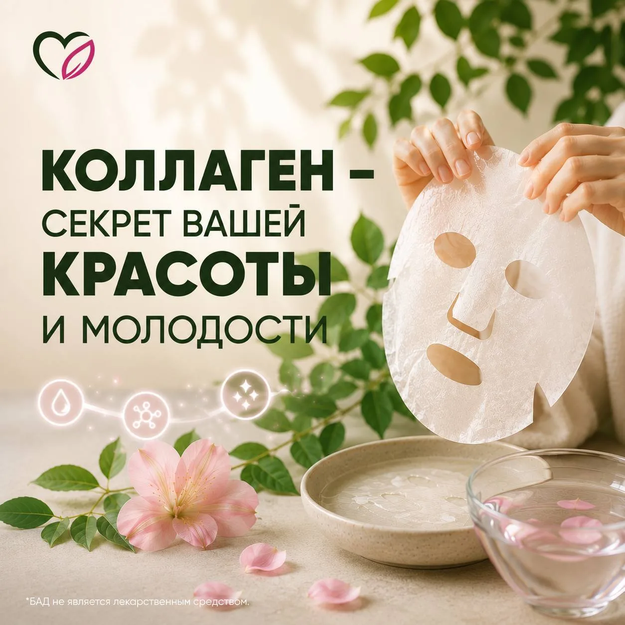 ⭐ КОЛЛАГЕН - ВАШ СЕКРЕТ КРАСОТЫ И МОЛОДОСТИ
Коллаген - это белок-каркас, на котором держится вся наш