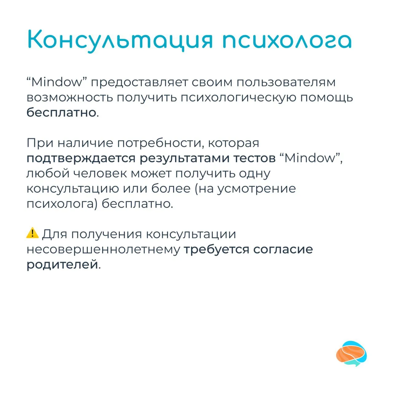 🧠 Бесплатную психологическую помощь можно получить и от психологов портала Mindow.ru!