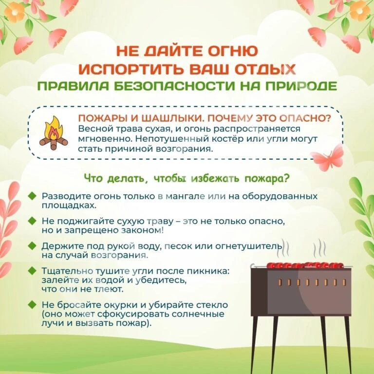 Чтобы майские праздники прошли без неприятностей, важно соблюдать правила безопасности в разных сфер
