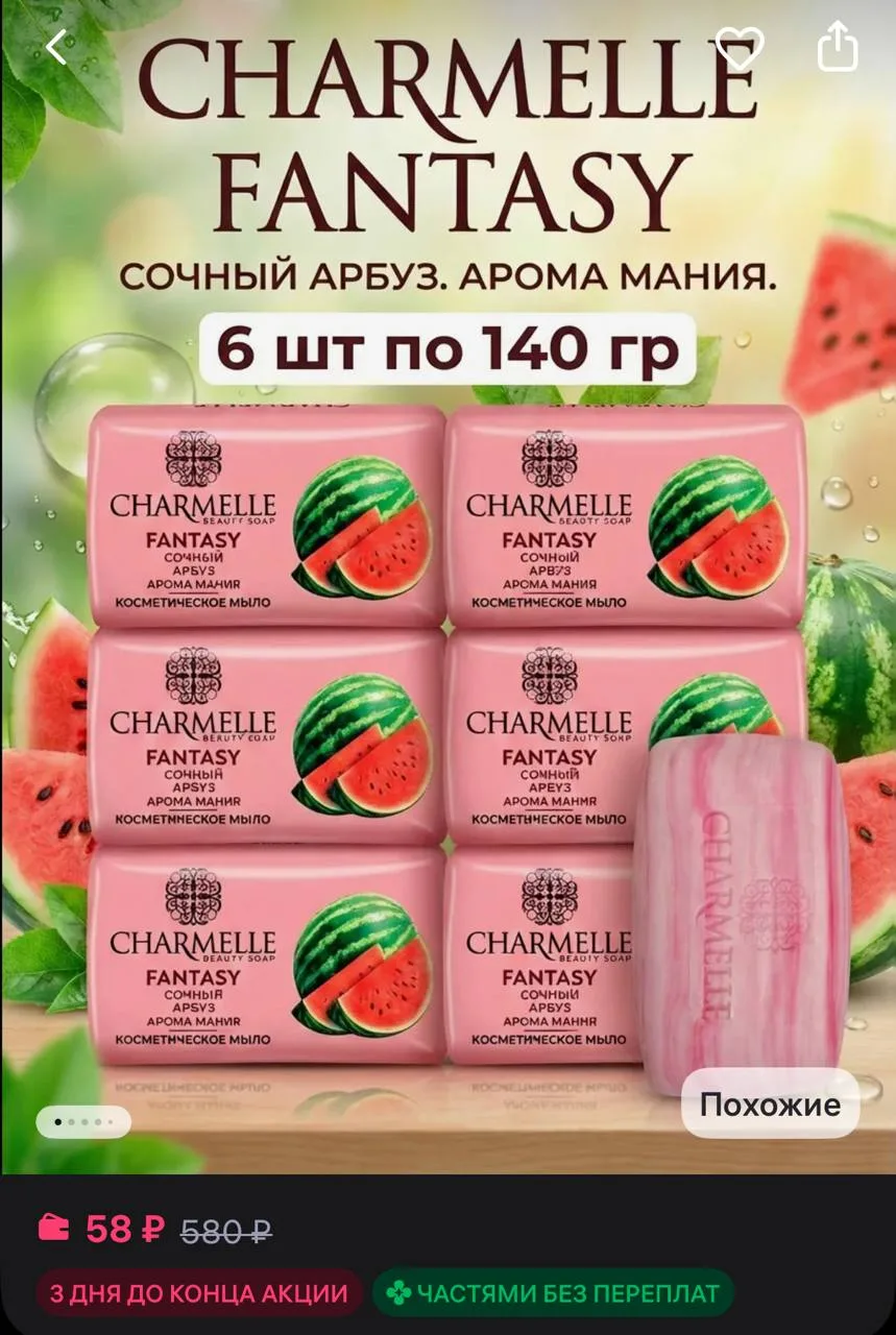 Alviero Мыло туалетное кусковое Сочный Арбуз 6 шт по 140 гр