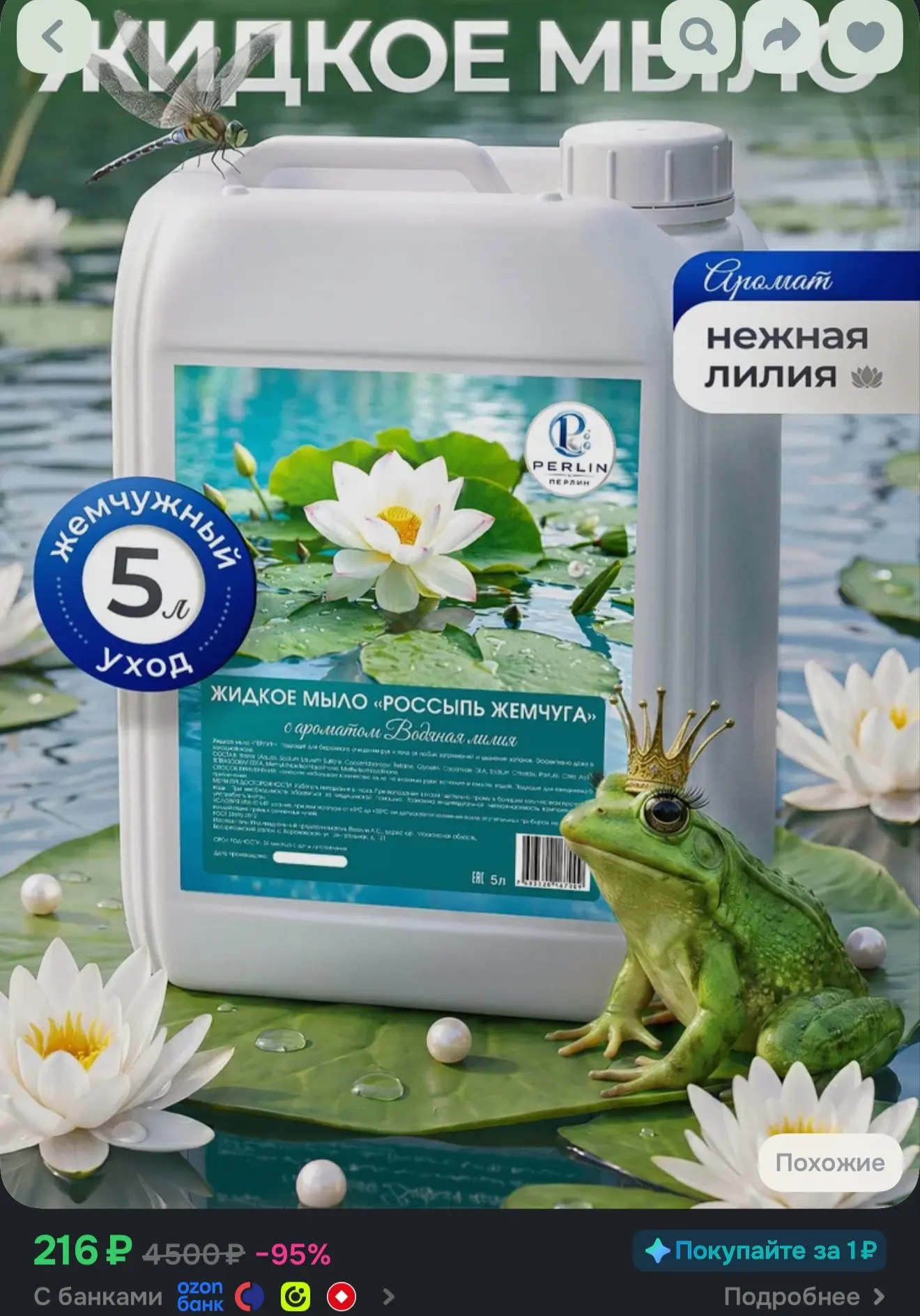https://ozon.ru/t/8MAn484