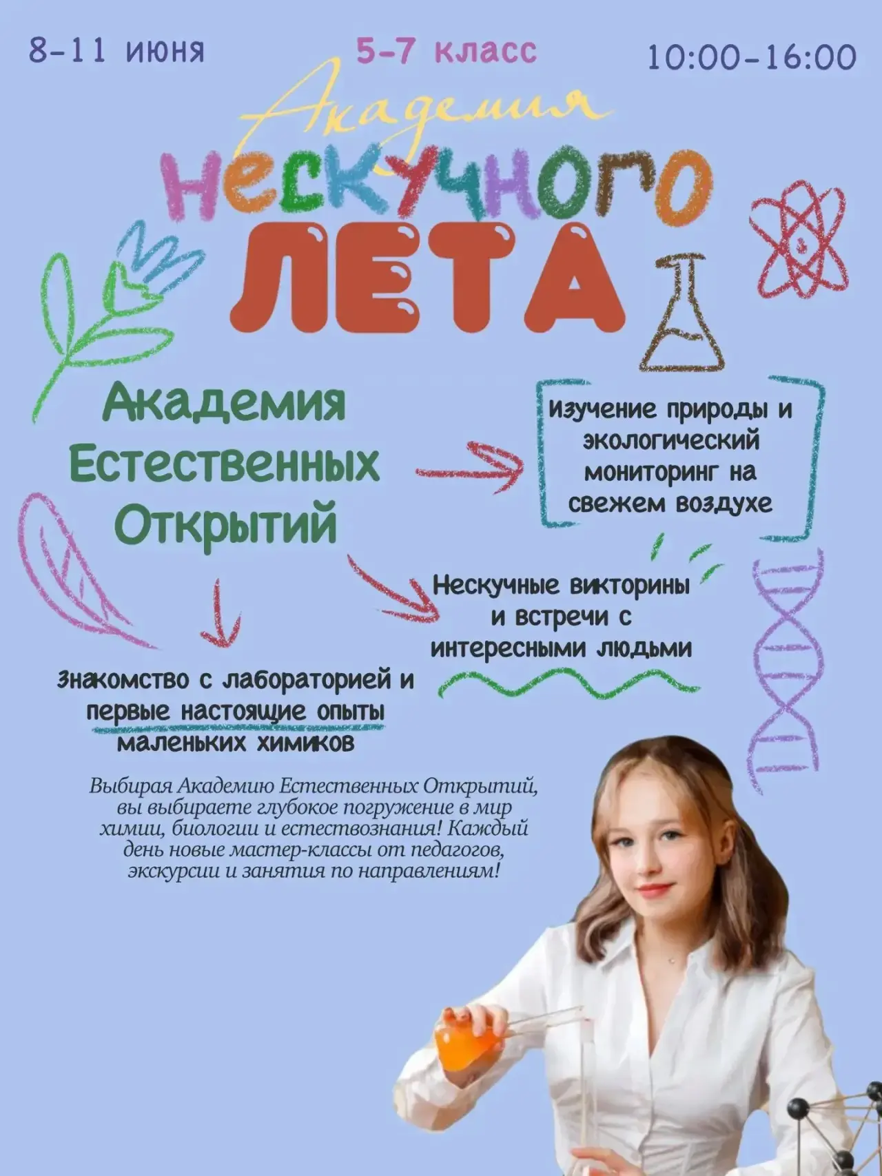 🎉 Вторая завеса тайны пала! Представляем программу летнего лагеря для 5–7 классов 🔥 Каждый выберет с