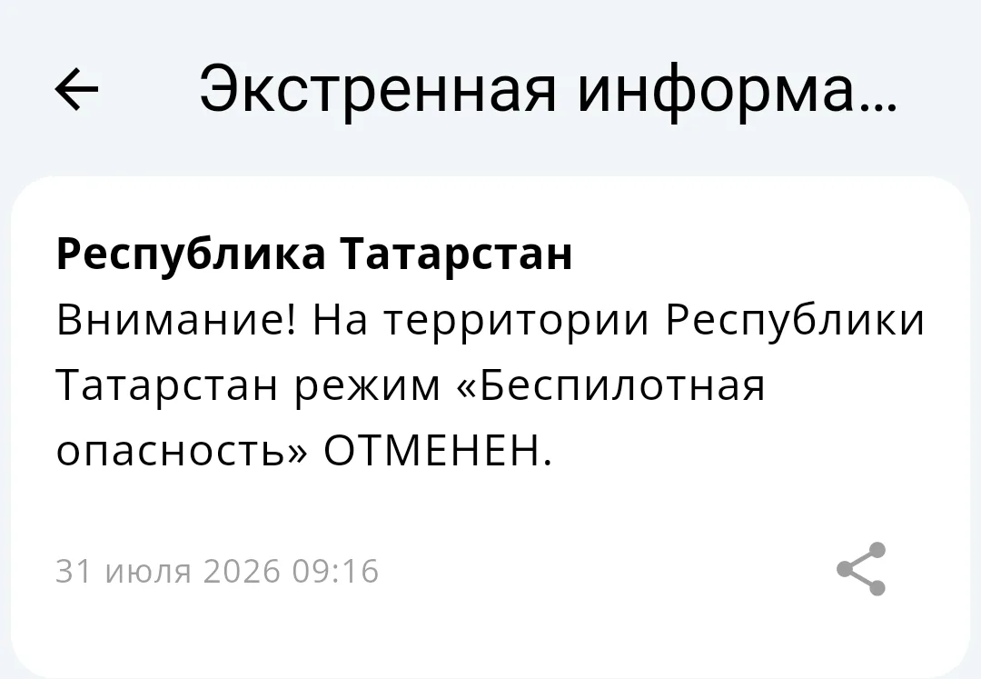 ⚡️Отбой «Беспилотной опасности» на территории Татарстана