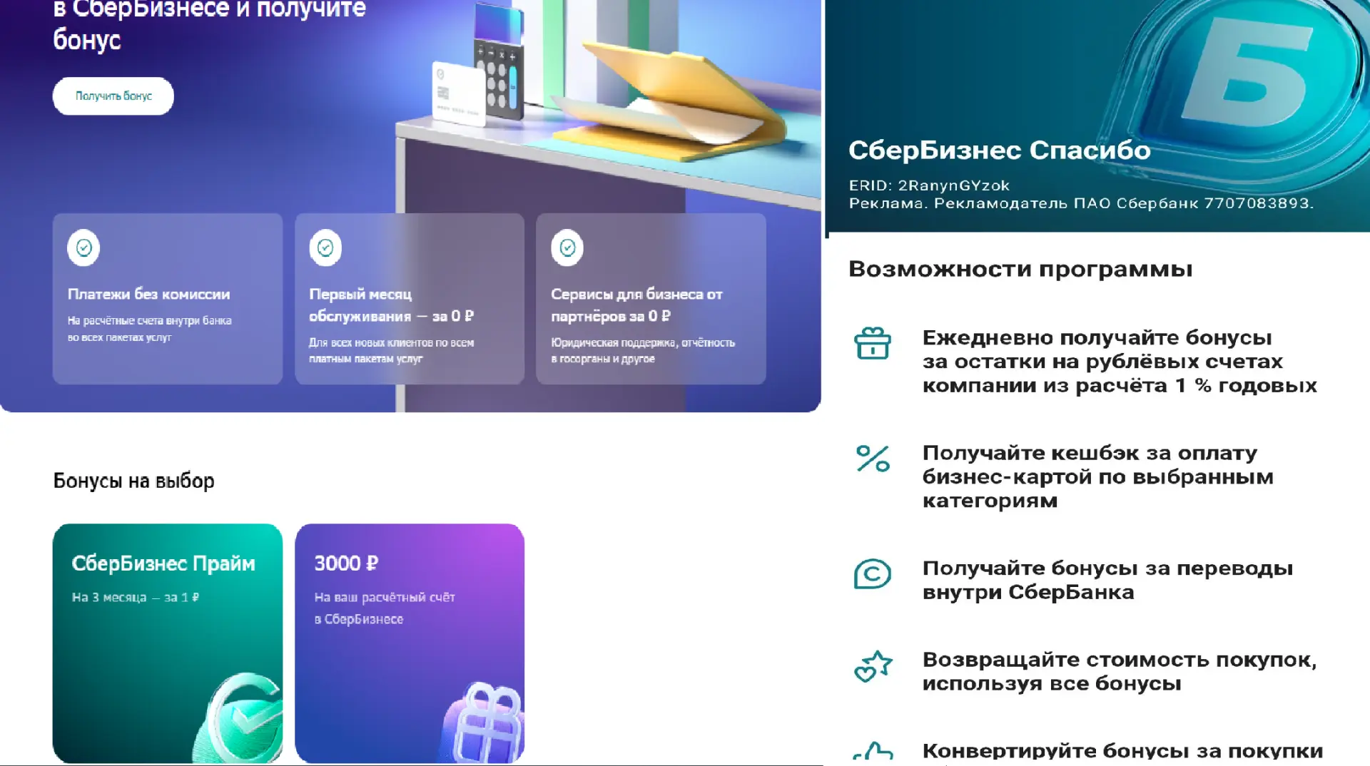 3000р. за бизнес счет в Сбере

Вчера опробовала еще одну акцию с открытием бизнес счета, на этот раз