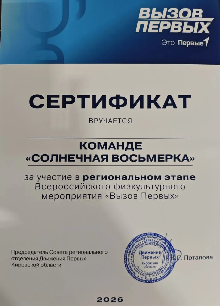 Благодарим команду «Солнечная восьмёрка» —за достойное выступление на региональном  этапе проекта «В