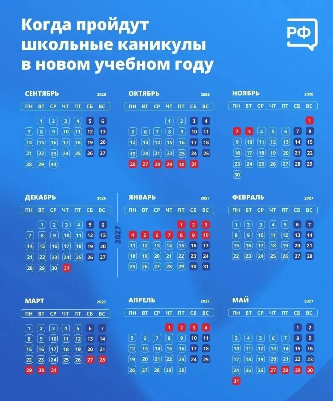 📅 Минпросвещения утвердило рекомендованный график каникул на 2026–2027 учебный год

Учебный год ста
