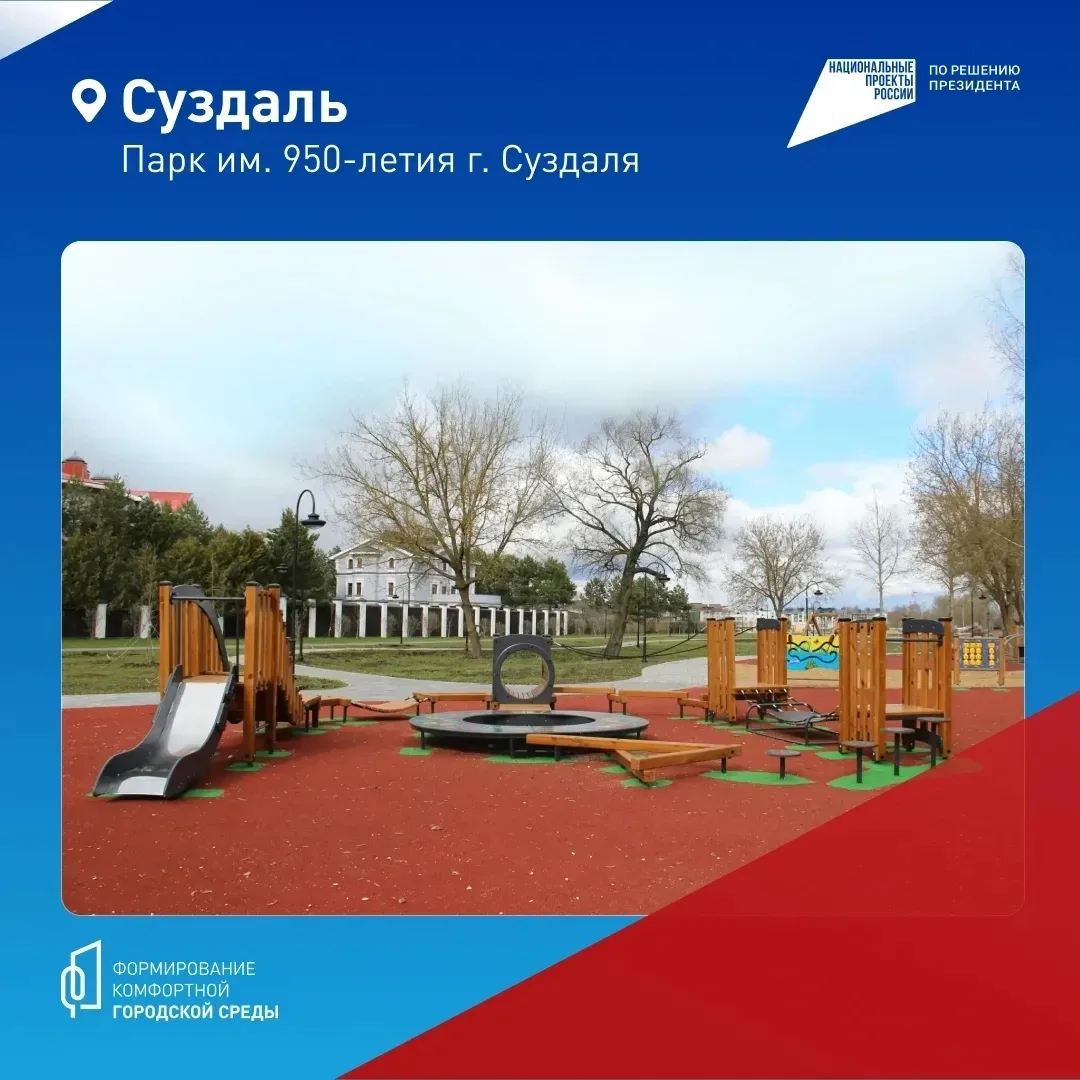 Владимирская область меняется благодаря проекту «ФКГС» и вашим голосам! ⁣ Благодаря национальному пр