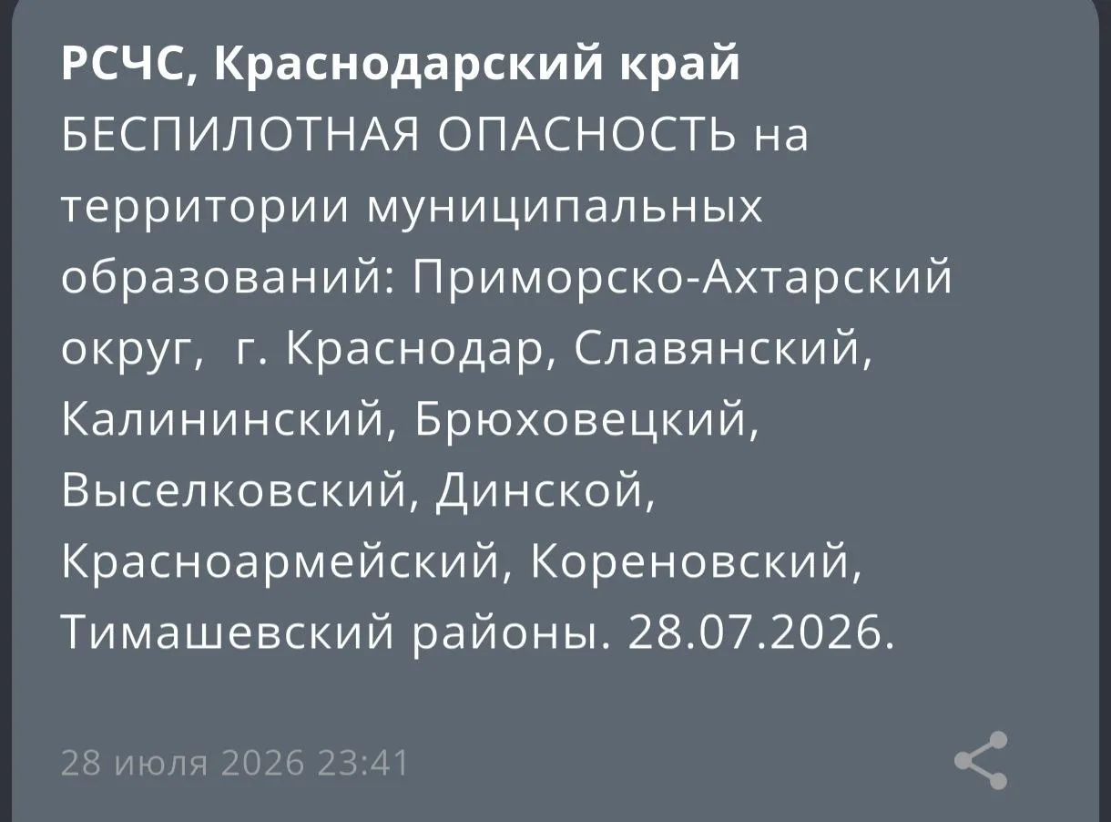 «Беспилотную опасность» объявили в Краснодаре





Подписаться на нас