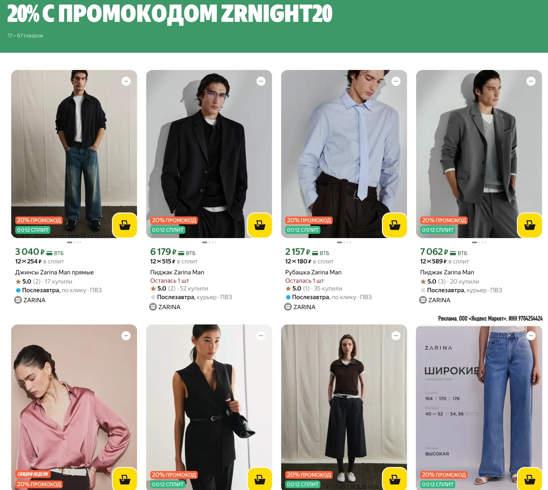 ❣️Забираем, скоро промокод отключат
