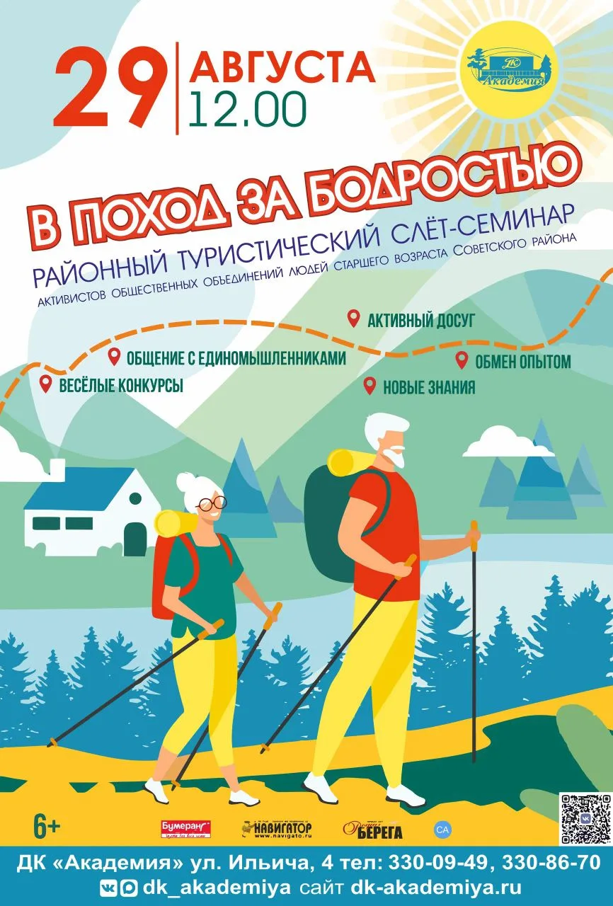 🎒 Друзья, пора собирать рюкзаки! Районный туристический слет для людей старшего возрас...