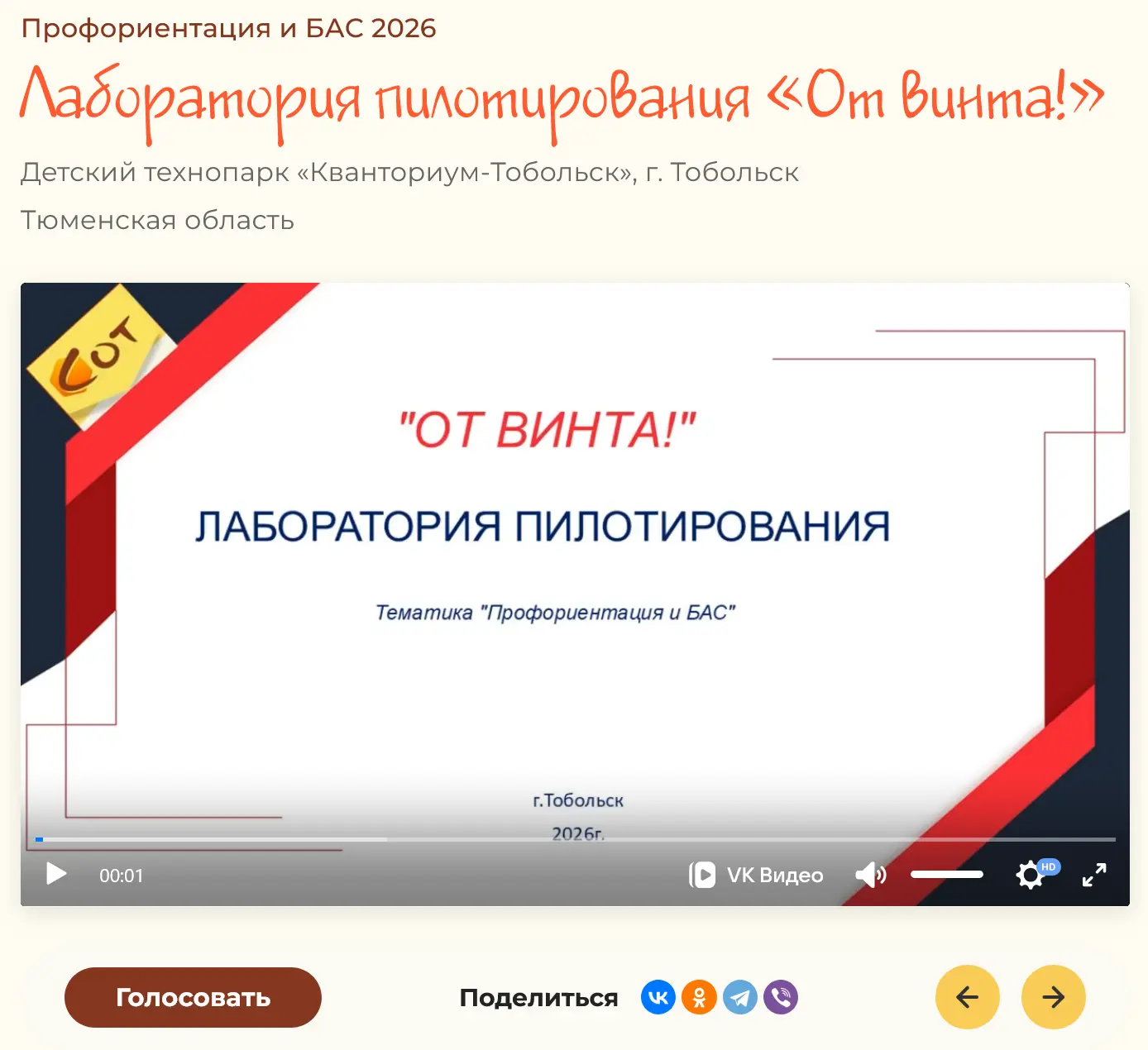 📢Друзья! Нам вновь нужны ваши голоса! Проект детского технопарка "Кванториум-Тобольск"...