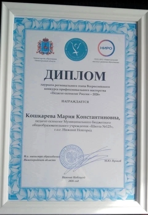 РЕГИОНАЛЬНЫЙ ЭТАП ВСЕРОССИЙСКОГО КОНКУРСА ПРОФЕССИОНАЛЬНОГО МАСТЕРСТВА "ПЕДАГОГ-ПСИХОЛОГ РОССИИ-2026