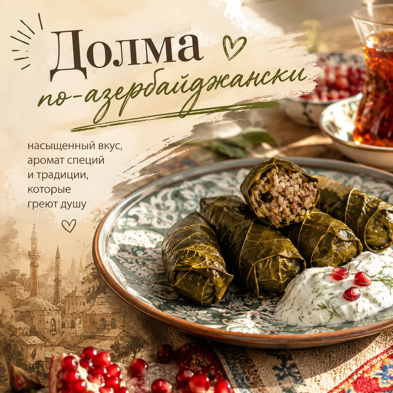Я была уверена, что знаю, какая на вкус долма.