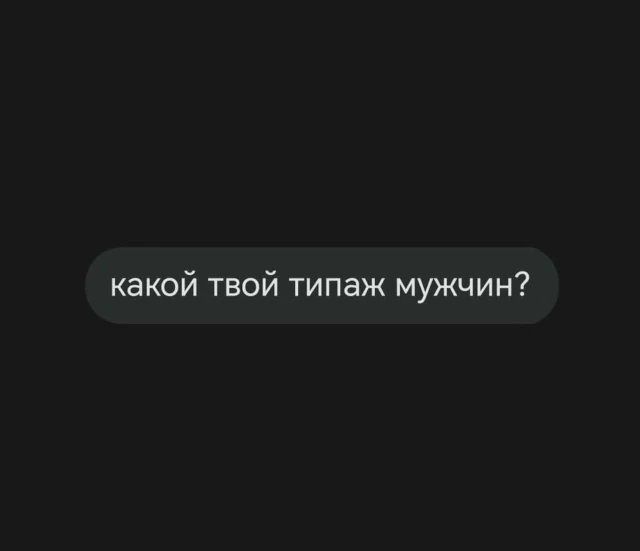 ♥️ — Если любишь