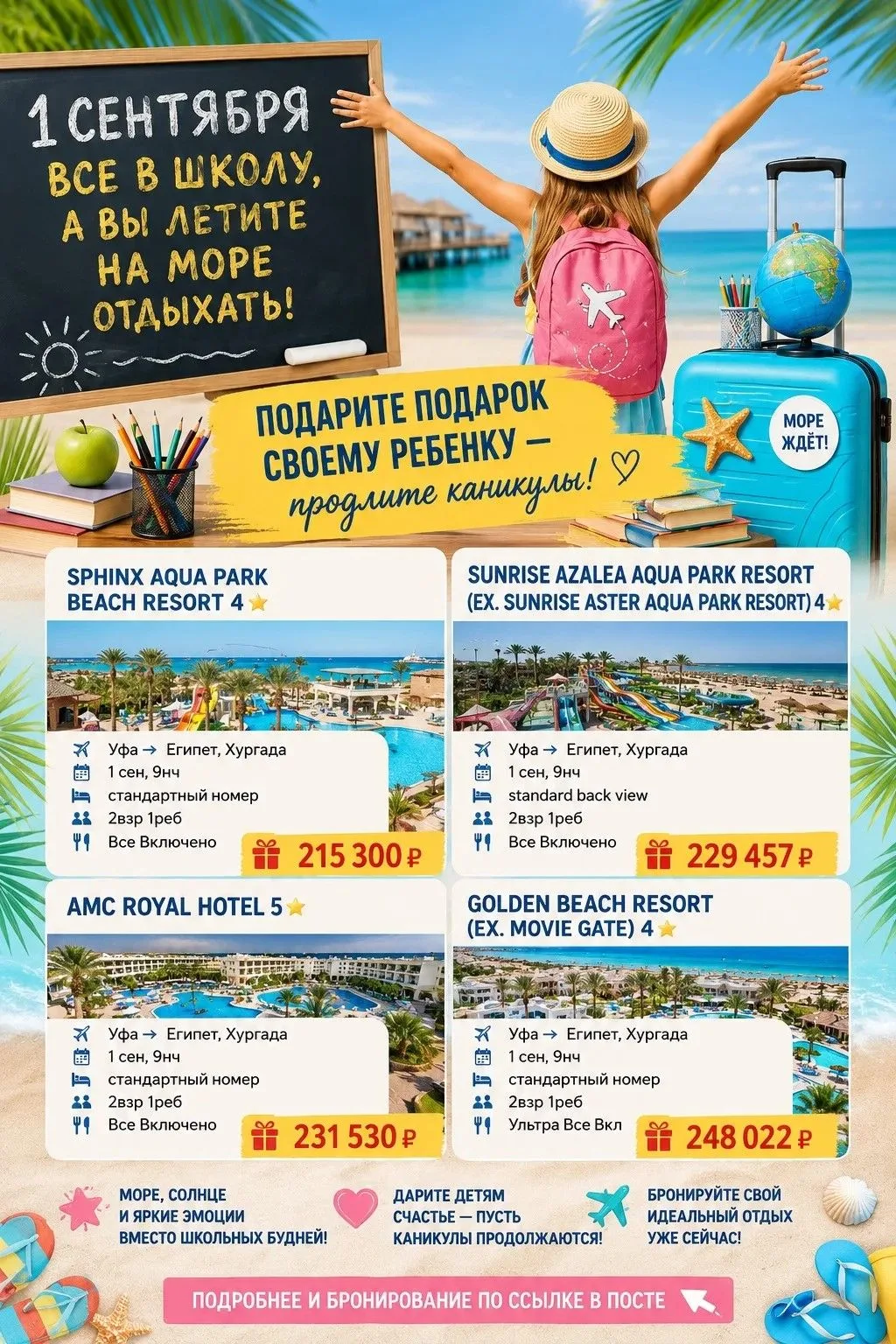 **SPHINX AQUA PARK BEACH RESORT 4⭐️**
