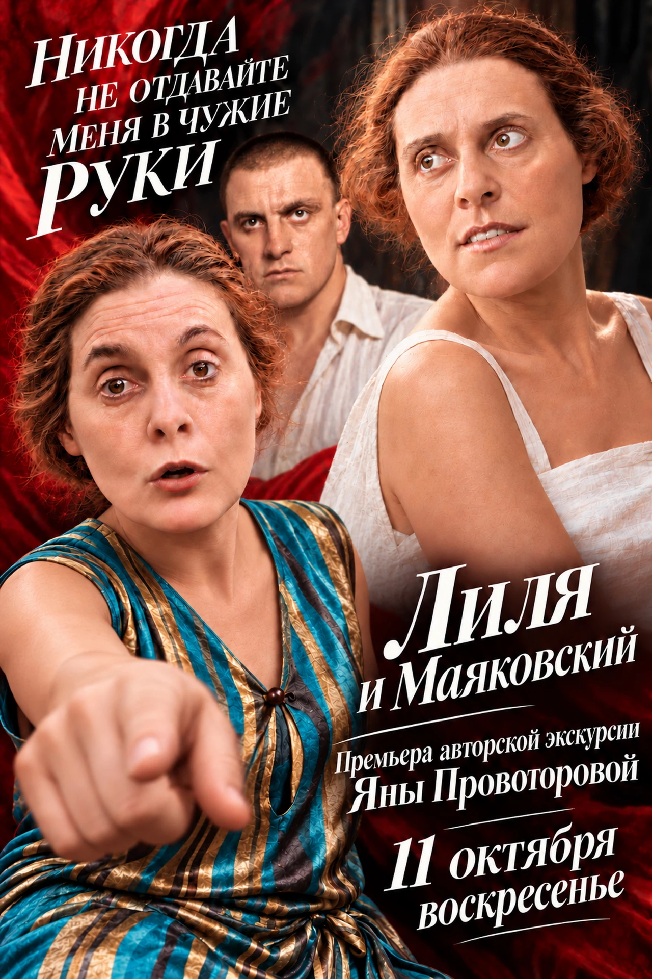 🌿 «Киса и Щен: петроградский роман Лили Брик и Владимира Маяковского» - бесплатная экс...