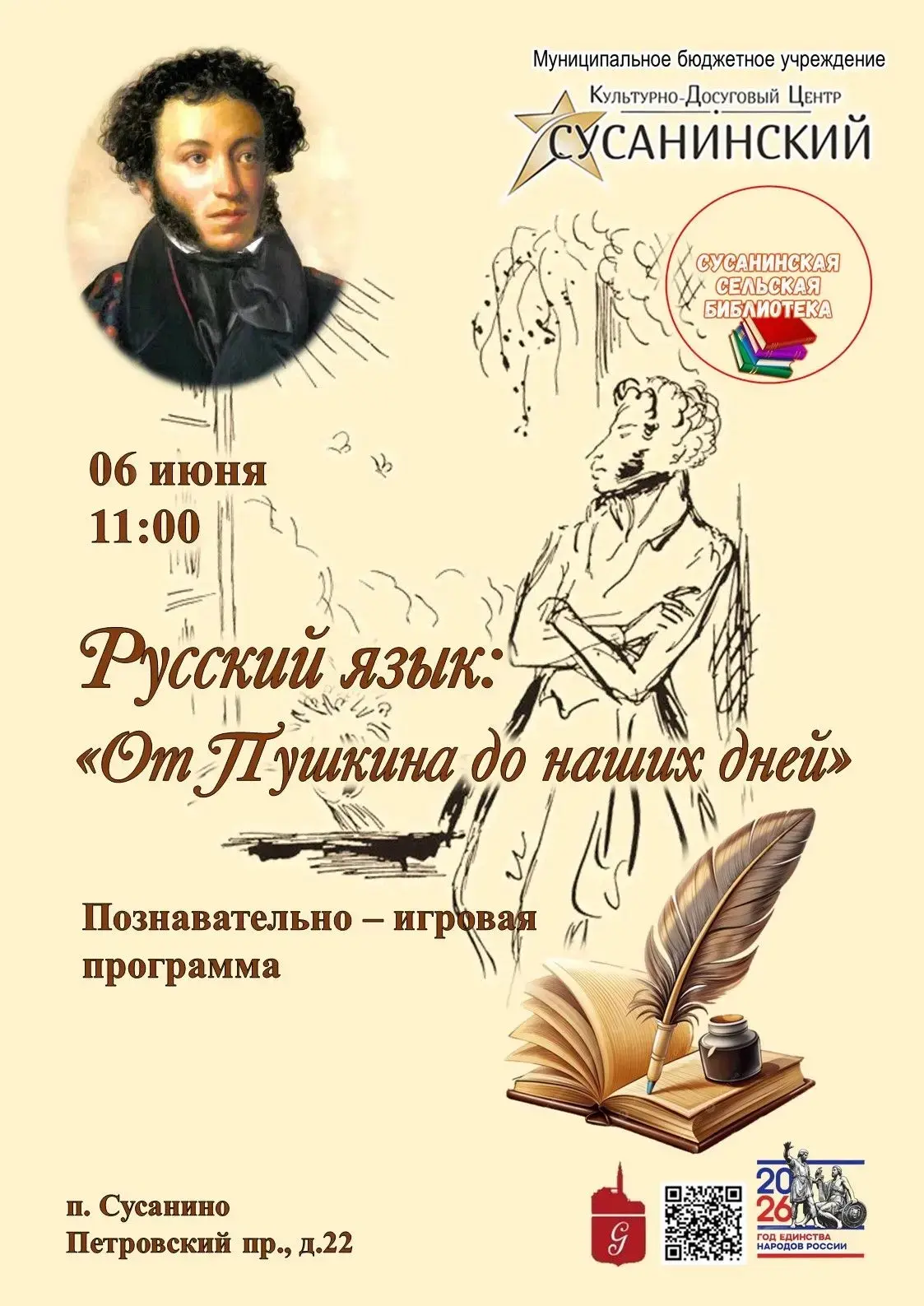 Детская игровая программа.