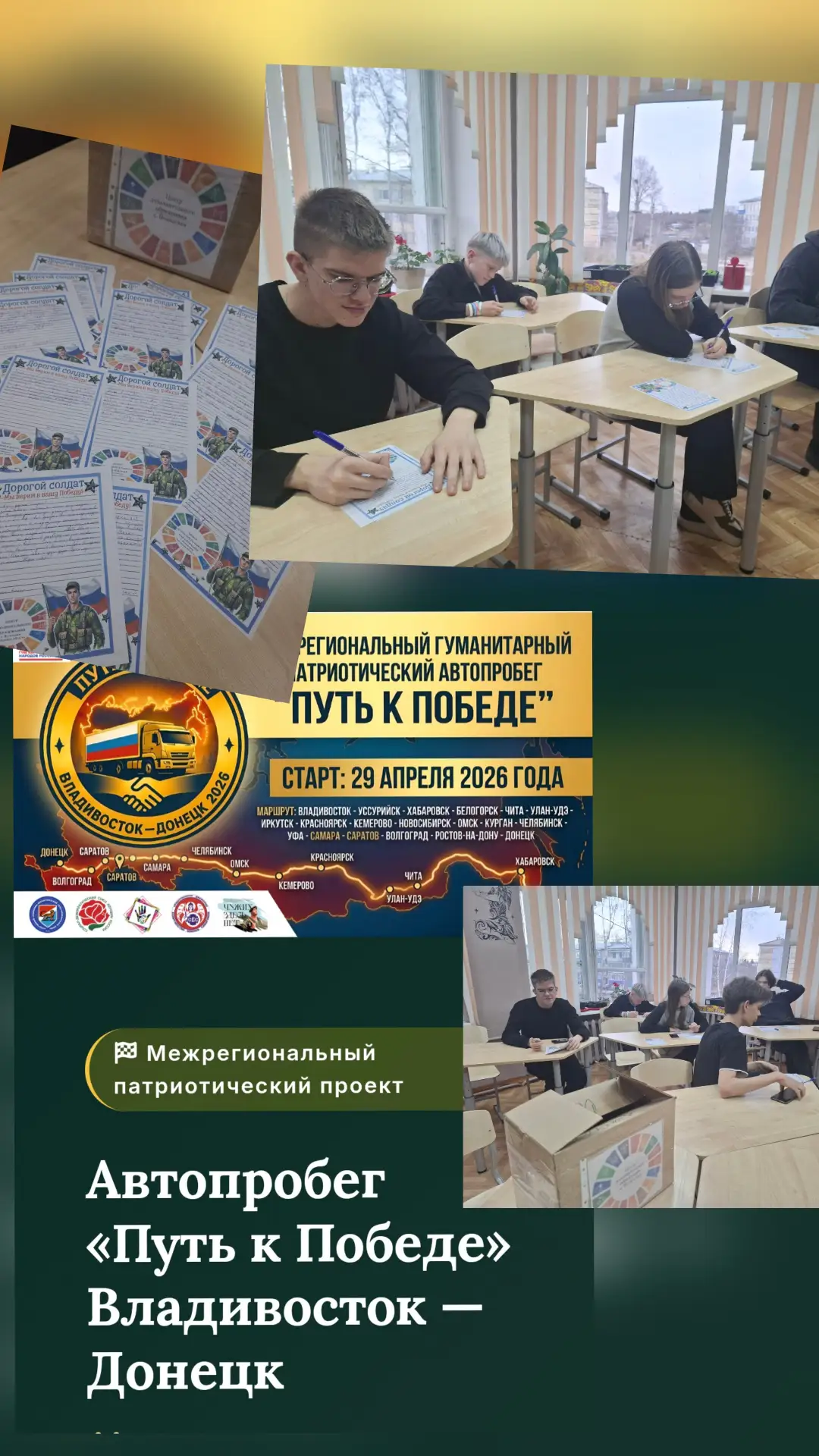 Автопробег "Путь к Победе" Владивосток - Донецк.