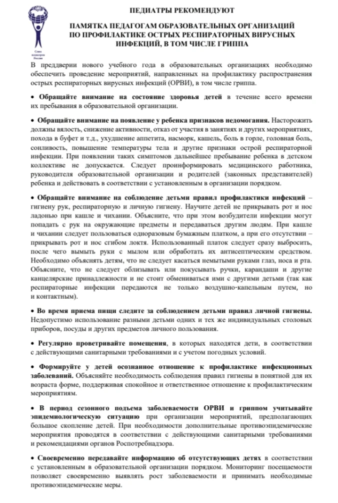 Памятки по профилактике ОРВИ и гриппа!