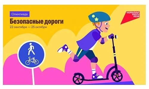 🚦 Внимание, юные знатоки ПДД и их родители!