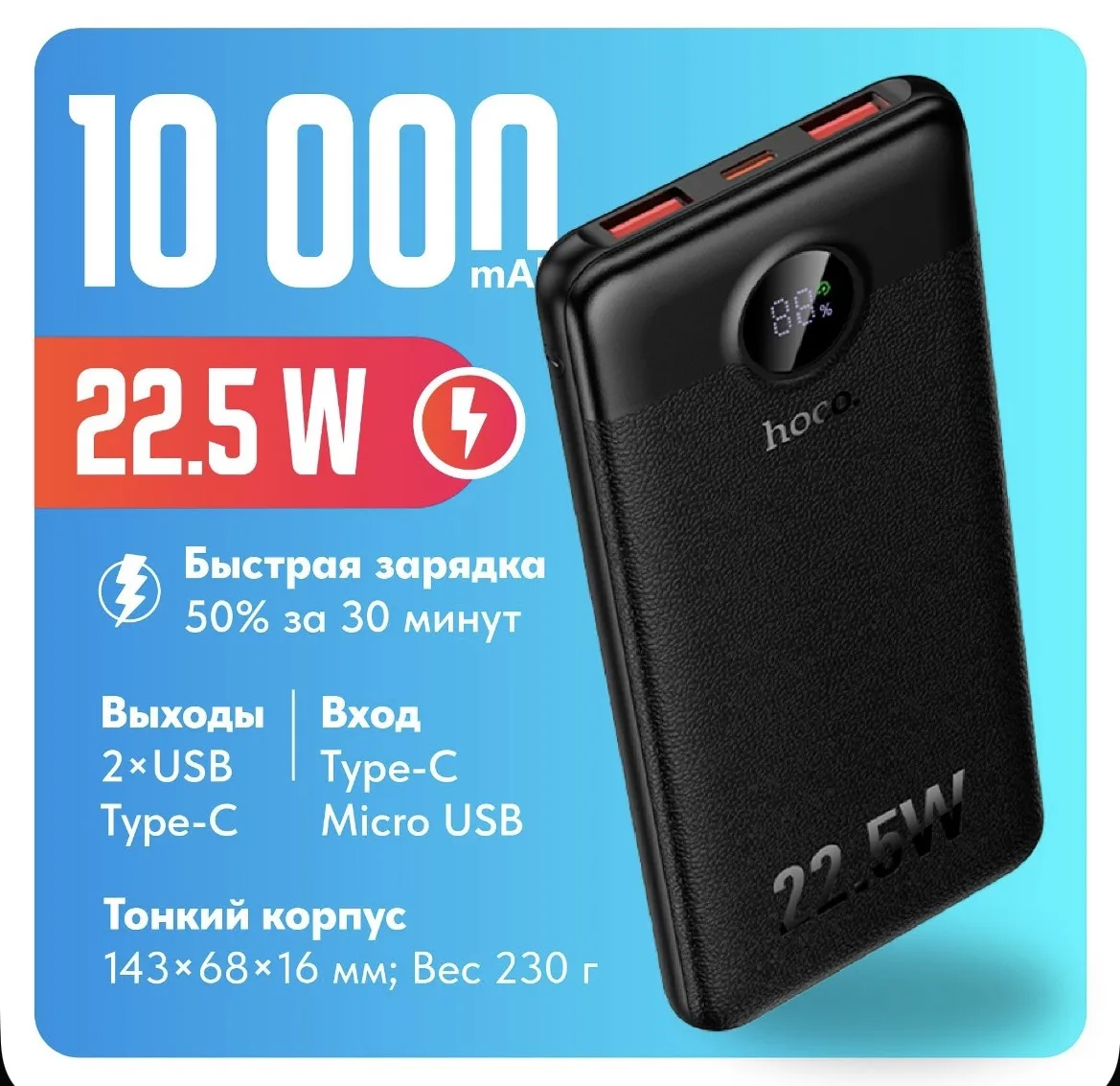 Внешний аккумулятор повербанк HOCO J172 Type-C USB. 10000 mAh. 22.5W черный Быстрая зар...