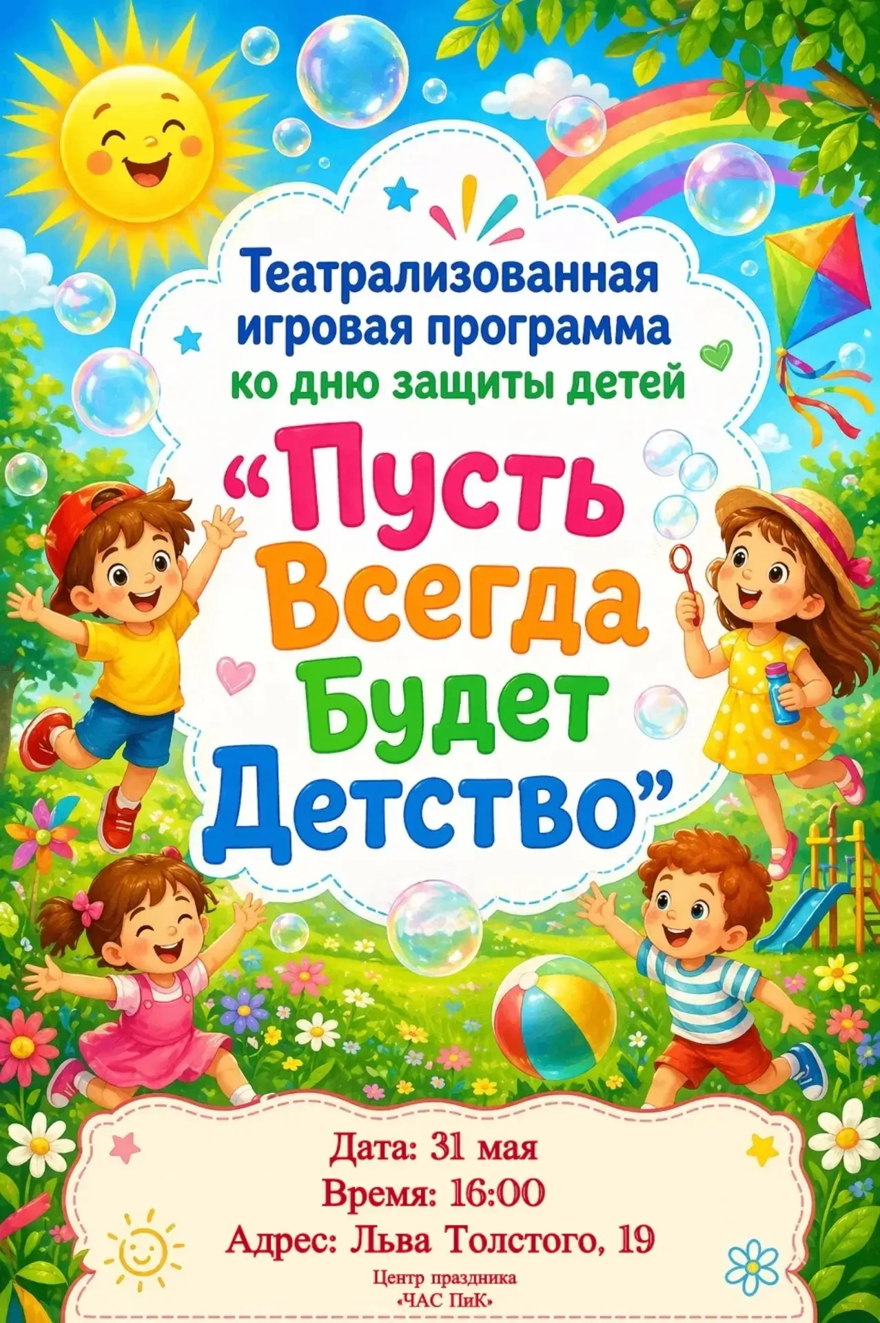 Мальчишки и девчонки, а также их родители в ЖК «Никольский»!